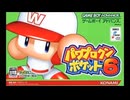 【パワポケ6】しんみり【BGM】