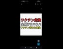 河野太郎　二億回打って死者0はcdcのせい　医師ワクチン危険だから金儲けできるけど悪魔に魂売りたくないとワクチン辞めた