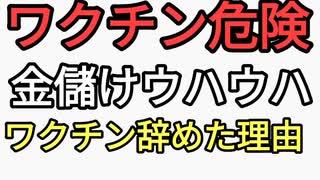 河野太郎　二億回打って死者0はcdcのせい　医師ワクチン危険だから金儲けできるけど悪魔に魂売りたくないとワクチン辞めた