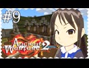 【minecraft】隠し砦のももベリー第9話【AncientWarfare2】