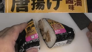 オリジンの若鶏のこだわり唐揚げ醤油味の源おにぎりを切りました。