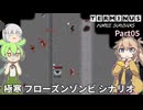 【terminus: zombie survivors】ターン制ローグライクゾンビサバイバルゲーム Part05【ゆっくり実況】【VOICEVOX実況】