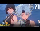 【陰陽】 鳴潮をプレイしてみた　part41