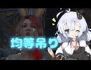 【Dead by Daylight】キラーで均等吊りをしたい諸悪【DBD / VOICEROID実況】