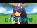 日刊 我那覇響 第4084号 「キミ＊チャンネル」