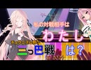 【CHUNITHM実況】【特別企画】ニコウニ三つ巴戦 精度狙いは自分との戦い！【ボイロ達によるCHUNITHM実況】