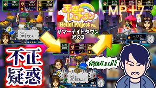 【実況】天空のレストランハロプロver.のこってりモードでも更なる料理を作る動画 10皿目