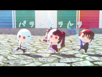 【にじさんじMMD】パラレルラルラ【SMC組】