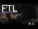 【ゆっくり実況】だらだらFTL百五だら目【FTL_Multiverse】