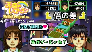 【実況】天空のレストランハロプロver.のこってりモードでも更なる料理を作る動画 11皿目