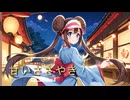 甘いささやき/vocaloid