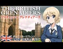 イギリス軍歌「ブリティッシュグレナディアーズ」ポップバラードアレンジ  British military song “The British Grenadiers” POP ballade