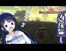 #10【初見OUTWARD】青春のバックパッカー湊音！【CeVIO実況】