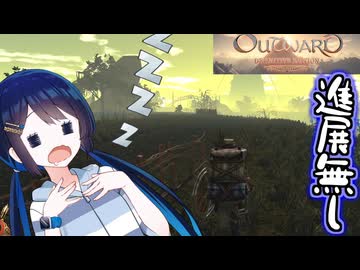 #10【初見OUTWARD】青春のバックパッカー湊音！【CeVIO実況】