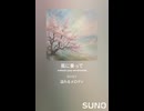 音楽作ってみた♯∞【対策対応版/ 歌詞表示あり】