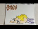【ラジオ】「イライラ」の話。 #469