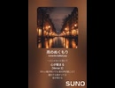 音楽作ってみた♯∞【対策対応版/ 歌詞表示あり】