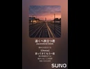 音楽作ってみた♯∞【対策対応版/ 歌詞表示あり】