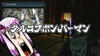 【EFT】タルコフボンバーマン【VOICEROID実況】