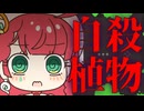 メスガキ先生とヤンデレちゃん横長版８０「ギンピギンピ」