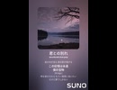 音楽作ってみた♯∞【対策対応版/ 歌詞表示あり】