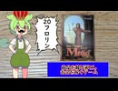 競り合いで勝ってお金を稼ぐゲーム　ずんだもんと四国めたんのアナログゲーム探訪記　メディチ　紹介とルール解説編