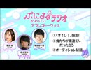 【ゲスト：榎木淳弥】ぷにるとかわいいラジオ　アフレコトーク　第03回　2024年10月21日放送