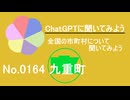 【ChatGPT】大分県九重町について【市町村No.0164】