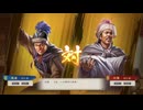 【三國志8Re】一騎討ち　張達VS范彊