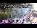 てきとう一人語り　＃３００