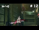 仕切り直し #12【メタファー：リファンタジオ】【アトラス】