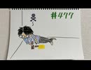 【ラジオ】「栄養ドリンク」の話。 #477