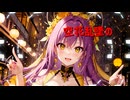 天花乱墜~developmental disorder / AI No.7/SEVEN & 四国めたん 【NEUTRINOオリジナル曲】