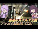 【バトオペ2】結月ゆかりはステルスで駆け回る！【アッガイ索敵型【TB】Lv1】【VOICEROID実況】