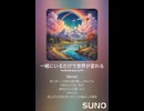 音楽作ってみた♯∞【対策対応版/ 歌詞表示あり】