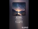 音楽作ってみた♯∞【対策対応版/ 歌詞表示あり】