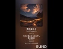 音楽作ってみた♯∞【対策対応版/ 歌詞表示あり】