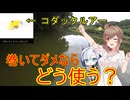 【水面爆発！】コダックでブラックバス狙い！【バスアングラーささらちゃん！】シリーズ#1