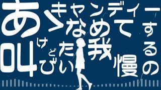 甘苦ビタースウィート/宮舞モカ(Synthesizer V AI) 【オリジナル】