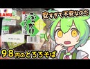 [ラ・ムーPB] ぶっかけとろろそば