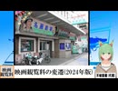 【動画News】映画観覧料の変遷(2024年版)(2024/11/01)
