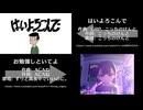 【マッシュアップ】はいよろこんで × お勉強しといてよ