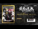 【実写】KnightA-騎士A- Blu-ray/DVD発売決定『ONE MAN LIVE 2024 in 日本武道館！ " 最終決戦 " 夢のその先へ____。』 Teaser【騎士A】