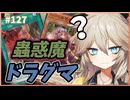 新要素色々試します【１勝する度１パック開封】初期デッキ＋マスターパックで決闘する #127【遊戯王マスターデュエル】