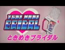 DXときめきブライダルガシャットを宣伝する社長.CM