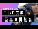 ZX-25Rの音を高音質で撮りたい！完結編【ゆっくり】