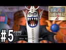 敵も味方も入り交じって大乱戦【海賊無双2】#5