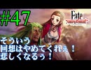 【実況】限りなく初見に近い『Fate/Samurai Remnant』を実況プレイ！　#47【ネタバレ有り】【雪月 天音】
