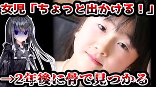 山の中に子供の骨が…　1700人が動員された山梨キャンプ場女児失踪事件の謎とは
