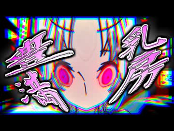 東北イタコとまだ戦わないめたんちゃん